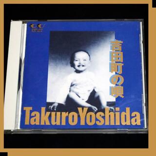 吉田拓郎　【CD】　吉田町の唄(ポップス/ロック(邦楽))
