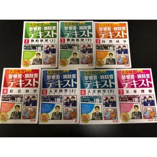 タックシュッパン(TAC出版)の大卒程度 警察官・消防官 Vテキスト 7冊セット 値下げしました！(語学/参考書)