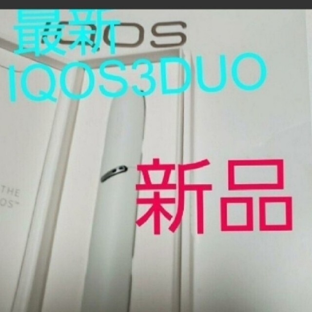 日本卸し売り IQOS3 アイコス3 duo ホルダー 新品 ホワイト 白色 日本卸値|メンズ,ファッション小物 - dmrnepal.com