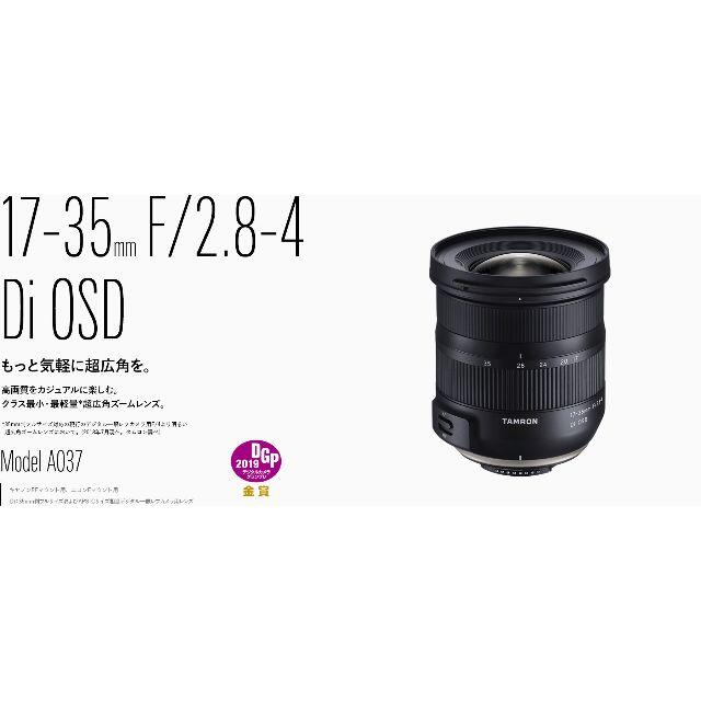 新品 タムロン 17-35mm F2.8-4 Di キャノンEF 1年保証