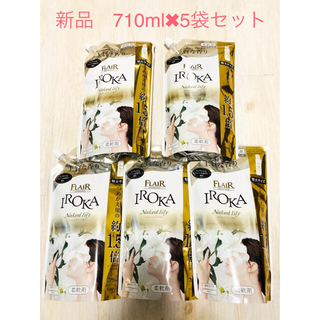 カオウ(花王)のフレア フレグランス IROKA 710ml 5袋セット　ネイキッドリリーの香り(洗剤/柔軟剤)