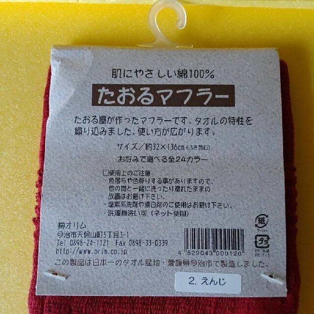 今治タオル(イマバリタオル)の✨新品未使用✨今治たおるマフラー レディースのファッション小物(マフラー/ショール)の商品写真