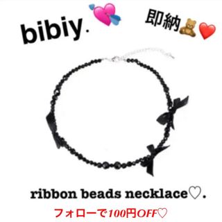 (即納)ribbon beads necklace..♡(ネックレス)