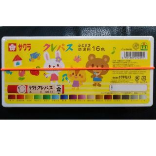 サクラクレパス(サクラクレパス)のサクラクレパス ふとまき幼児用16色(その他)