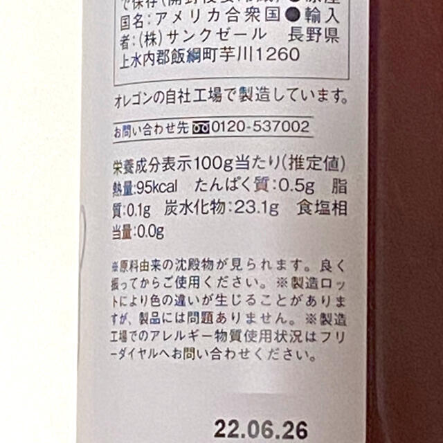 コストコ(コストコ)のコストコ 久世福商店 いちごミルクの素  2本セット 食品/飲料/酒の食品/飲料/酒 その他(その他)の商品写真