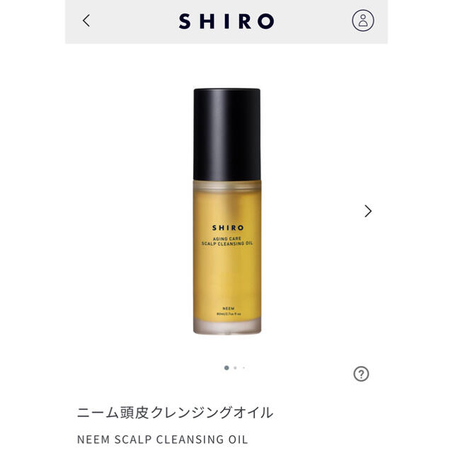 shiro(シロ)のSHIRO / ニーム頭皮クレンジングオイル コスメ/美容のヘアケア/スタイリング(スカルプケア)の商品写真