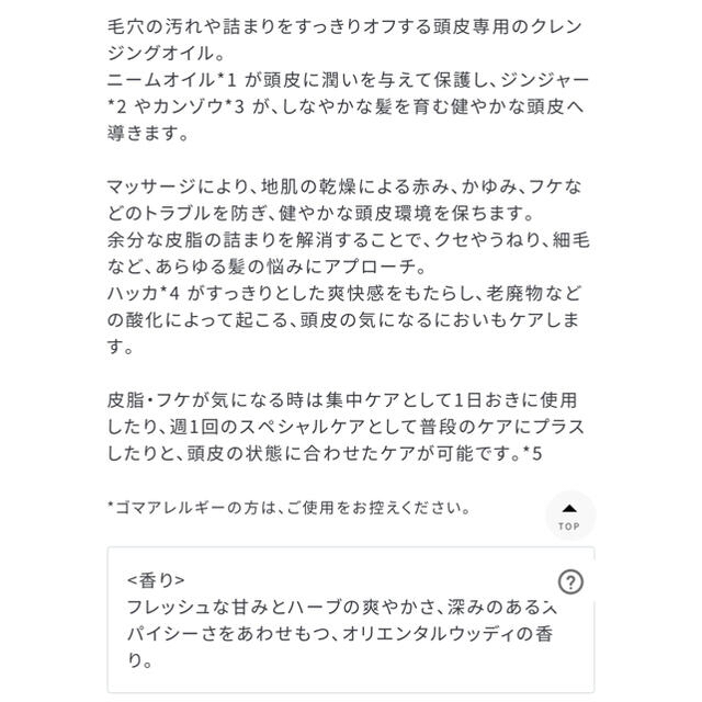 shiro(シロ)のSHIRO / ニーム頭皮クレンジングオイル コスメ/美容のヘアケア/スタイリング(スカルプケア)の商品写真
