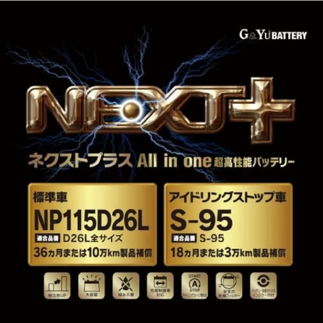 新品　G&Yu 国産車バッテリー NP115D26L/S-95　新品未使用品