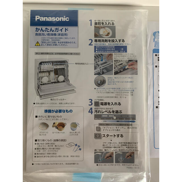 Panasonic(パナソニック)の大幅値下げ　最終価格　パナソニック 食器洗い乾燥機 NP-TZ200-S スマホ/家電/カメラの生活家電(食器洗い機/乾燥機)の商品写真