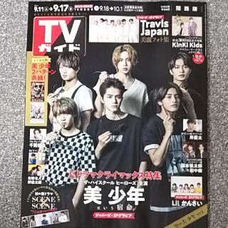 TVガイド関西版 2021年 9/17号 吉野北人さん 柳俊太郎さん 切り抜き(アート/エンタメ/ホビー)