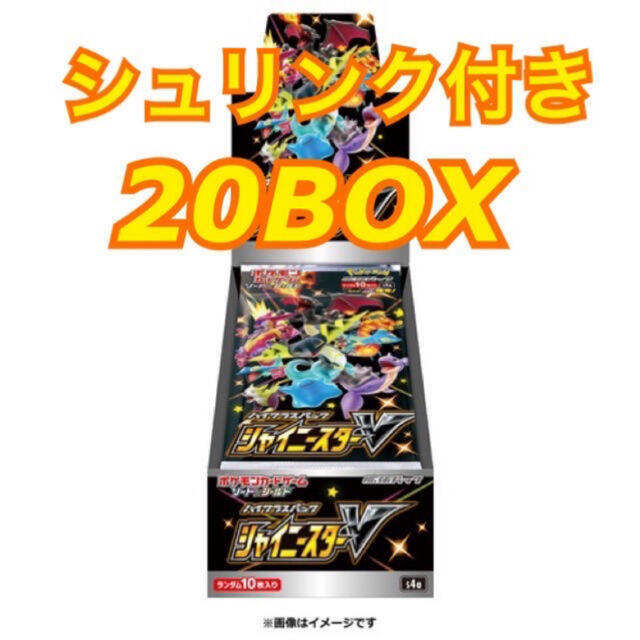 専用出品となります　シャイニースターv20box