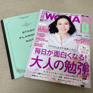 ニッケイビーピー(日経BP)の日経 WOMAN (ウーマン) 2021年 10月号　日経ウーマン(その他)