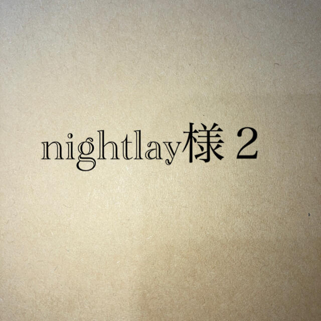 nightlay様２
