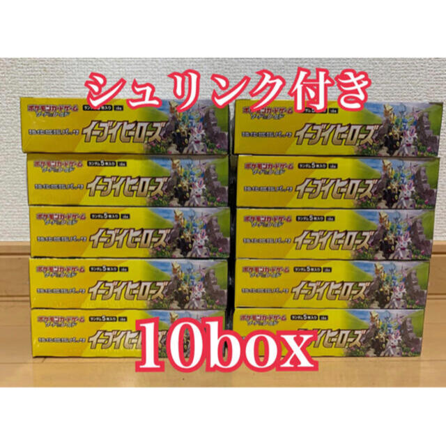 シュリンク付き 10box イーブイヒーローズ box