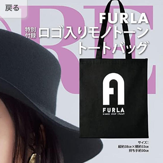 Furla(フルラ)のモア　付録　フルラ　トートバッグ レディースのバッグ(トートバッグ)の商品写真