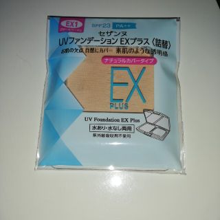 セザンヌケショウヒン(CEZANNE（セザンヌ化粧品）)のセザンヌ UVファンデーション EXプラス 詰替 EX1 クリームベージュ(11(ファンデーション)