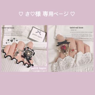 アンクルージュ(Ank Rouge)の♡ さ♡様 専用ページ ♡(リング)