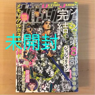 【新品未開封】ウルトラジャンプ　9月号(漫画雑誌)