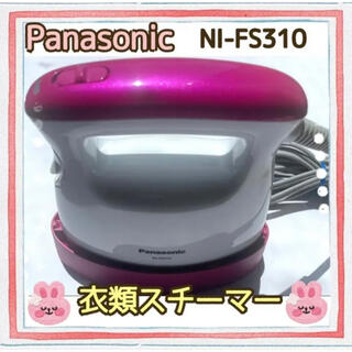 パナソニック(Panasonic)のPanasonic 衣類スチーマー  ビビッドピンク調　NI-FS310-VP(アイロン)