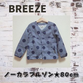 ブリーズ(BREEZE)の【新品未使用】ブリーズ★ノーカラーブルゾン 80cm(ジャケット/コート)