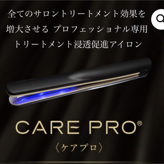 CARE PRO   ケアプロ約280gバッテリー