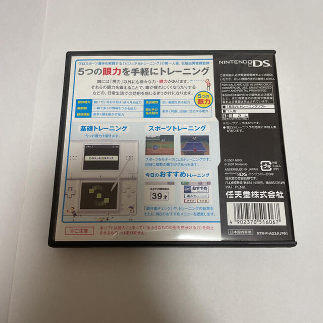 ニンテンドーDS(ニンテンドーDS)の見る力を実践で鍛える DS眼力トレーニング DS エンタメ/ホビーのゲームソフト/ゲーム機本体(携帯用ゲームソフト)の商品写真