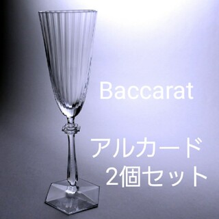 バカラ(Baccarat)の専用 バカラ グラス アルカード シャンパンフルートグラス 2箱セット(食器)