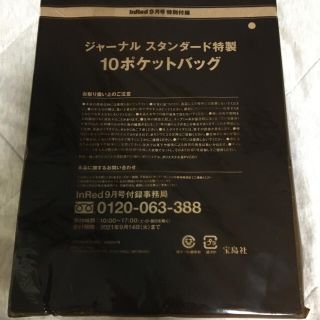 ジャーナルスタンダード(JOURNAL STANDARD)のジャーナルスタンダード特製　10ポケットバッグ(その他)