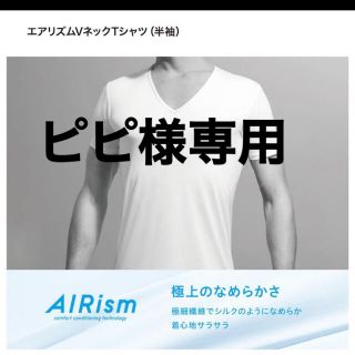 ユニクロ(UNIQLO)の【ピピ様専用】UNIQLO ユニクロ　エアリズムVネックT（半袖）白2枚(Tシャツ/カットソー(半袖/袖なし))