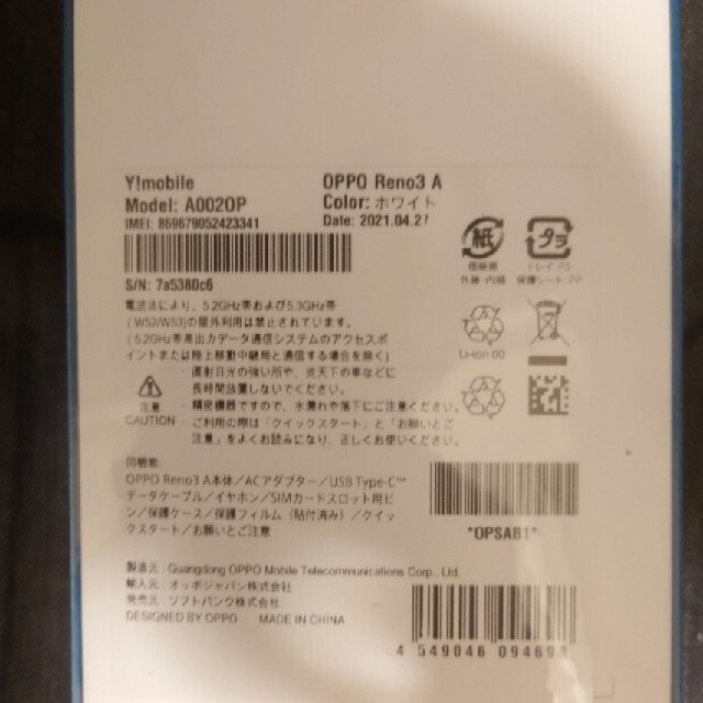 ○IMEIOPPO Reno3 A（ymobile版）White SIMロック解除コード付