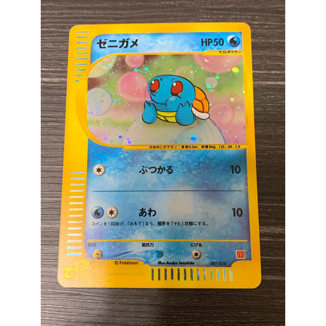 トレーディングカードポケモンカードe  ゼニガメ　プロモ