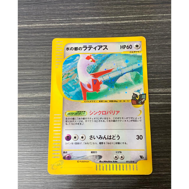 ポケモンカードe 水の都のラティアス 水の都のラティオス ２枚セット ...