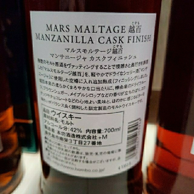 MARS(マース)のマルス　越百　マンサニージャ　岩井　ワインカスクフィニッシュ　セット 食品/飲料/酒の酒(ウイスキー)の商品写真