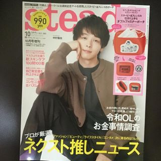 タカラジマシャ(宝島社)のsteady   10月号(ファッション)