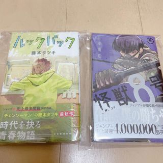 シュウエイシャ(集英社)の怪獣8号 4巻 & ルックバック 2冊セット (少年漫画)