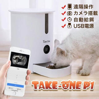 Take-One P1 ペット自動給餌器 　犬　猫　エサ　自動(犬)