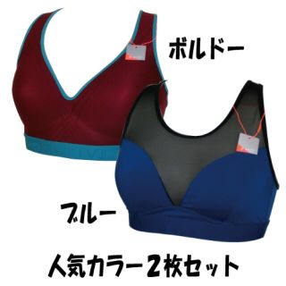 アモスタイル(AMO'S STYLE)の【２セット】アモスタイルアクティブ トリンプ スポーツブラ　ブルー＆ボルドー(ブラ)