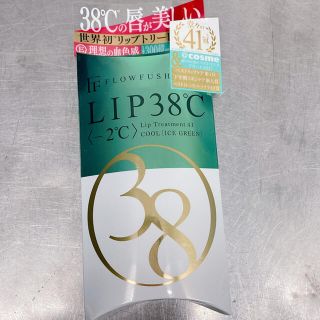 フローフシ(FLOWFUSHI)のフローフシ LIP38℃　41リップトリートメント－2℃(リップグロス)