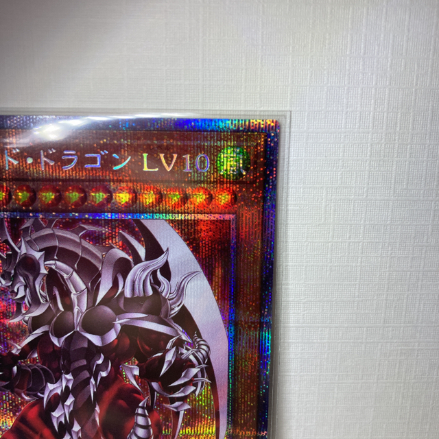 遊戯王 アームドドラゴン ＬＶ１０　プリズマ