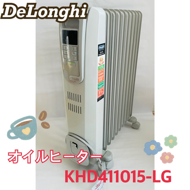 DeLonghi(デロンギ)のデロンギ　デジタルラディアント　オイルヒーター　KHD411015-LG スマホ/家電/カメラの冷暖房/空調(オイルヒーター)の商品写真