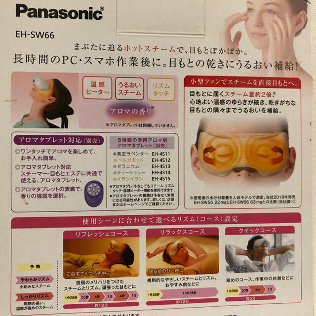 1度だけ使用【Panasonic】パナソニック★目もとエステ★EH-SW66-W 5