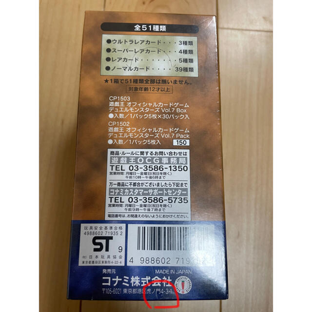 KONAMI(コナミ)の遊戯王　初期　未開封　Box エンタメ/ホビーのトレーディングカード(その他)の商品写真