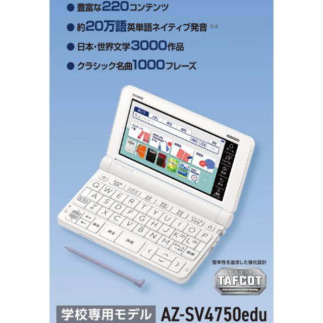 CASIO 電子辞書　高校生向け　AZ-SV4570