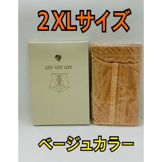 正規品 ギュギュギュ(骨盤ショーツ)　美容・健康販売オススメ  ２XL ベージュ(その他)