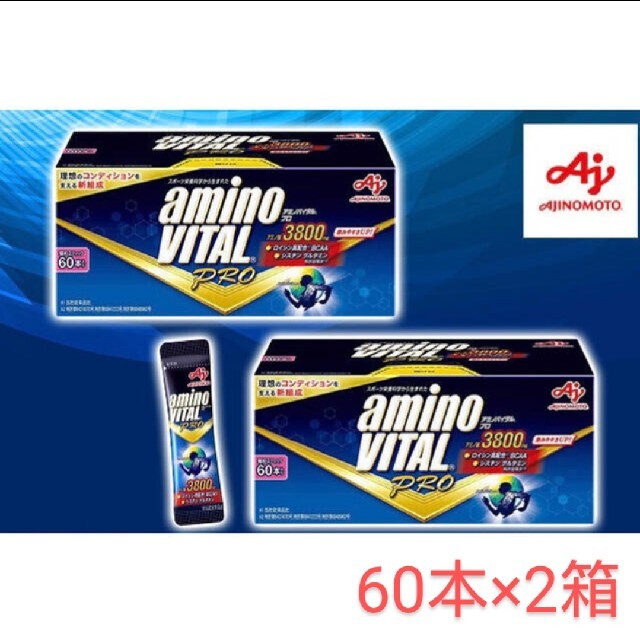 アミノバイタル プロ 60本入り 2箱セット