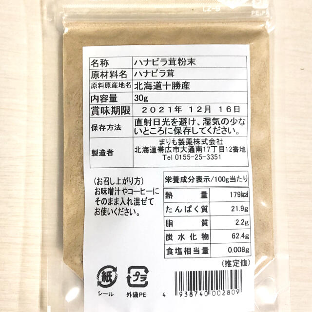 無添加・無農薬キノコパウダー　ハナビラタケ　お得３パックセット 食品/飲料/酒の食品(野菜)の商品写真