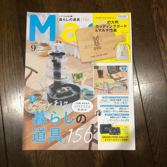 DOPPELGANGER(ドッペルギャンガー)のMart (マート) 2021年 09月号 エンタメ/ホビーの雑誌(生活/健康)の商品写真