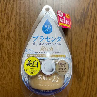 アサヒ(アサヒ)の素肌しずく　専用(オールインワン化粧品)