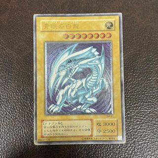 ユウギオウ(遊戯王)のブルーアイズホワイトドラゴン(シングルカード)