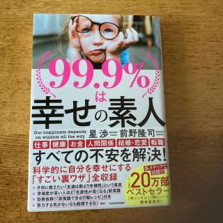 ぺっちさま専用  ９９．９％は幸せの素人(その他)